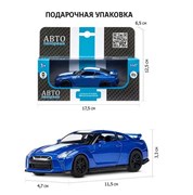 ТМ "Автопанорама" Машинка металлическая 1:42 2020 Nissan GT-R (R35), синий, откр. двери, инерция